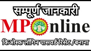 MPOnline Password Reset amp Retrieve Information पोर्टल जानकारी in Hindi By SHUBHAM BADONIA [upl. by Ayekel]