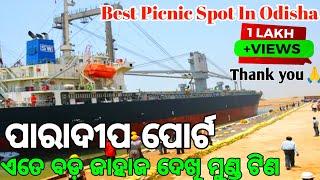 PARADEEP PORT OF ODISHA  ODIA VLOG  Bhonsortokaprashana [upl. by Rafferty570]