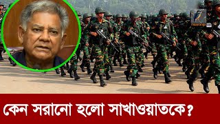 স্বরাষ্ট্র উপদেষ্টার পদ থেকে কেন সরিয়ে দেওয়া হলো সাখাওয়াত হোসেনকে  Maasranga News [upl. by Lesoj]