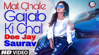 Mat Chale gajab ki chal Chora Pagal Ho Jayega [upl. by Bradshaw550]