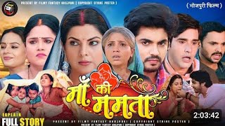 Maa ki Mamta Bhojpuri Film  माकी ममता फुल Movie 2024   Anjana Singh New Movie [upl. by Ydnak466]