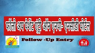 Follow up Entry NpNCD Portal फ़ॉलो अप NCD पोर्टल [upl. by Assetal251]