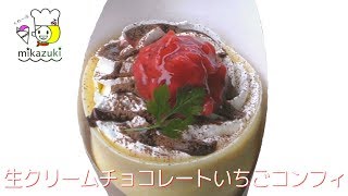 生クリームチョコレートいちごコンフィ 640円【くれ～ぷミカヅキ・富山クレープショップ】 [upl. by Eillit]