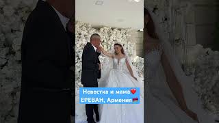 Армянская свадьба в Ереване🇦🇲  Armenian Wedding in Erevan💍 [upl. by Annaira]