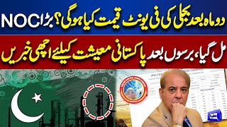 Good News For Pakistan Economy  Govt Takes Big Step  Dunya Vlog [upl. by Aisitel]