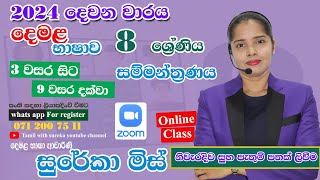 2024 grade 8 tamil 2nd term test seminar recording  tamil online class grade 8  grade 8 class 2024 [upl. by Nahsab]