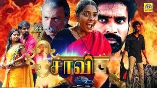 Tamil Action Full Movie  Saavi  சாவி  Exclusive  Prakash Chandra  Sunu Lakshmi  Real Music [upl. by Rehpitsirhc]