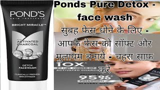 Ponds Face Wash  Ponds Pure Detox Face Wash Review in hindi [upl. by Labinnah778]