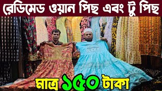 লেডিস ওয়ান পিছ টপস কুর্তি কালেকশন অর্ধেক দামে মাত্র ১৫০ টাকা  Ladies One piece collection 2024 [upl. by Neveda]