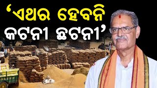 Paddy Procurement to Follow Strict Quality Standards Says Odisha Dy CM KV Singh Deo [upl. by Fosque]