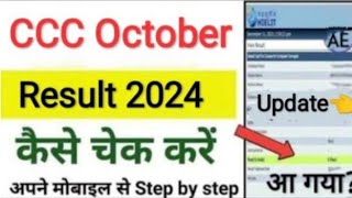 CCC October 2024 ResultCCC Result download kaise kare cccalok update [upl. by Ynnhoj]