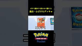 EXなしでコイントスにも頼らずに「ガチで種ポケモン1枚で勝てる」過去一ふざけたデッキ作ってみたｗｗｗｗ ポケポケ ポケモン ポケモンカード [upl. by Maillliw]