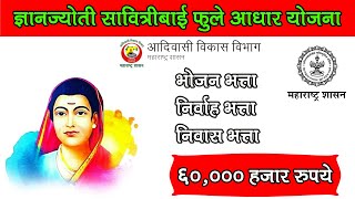 ज्ञानज्योती सावित्रीबाई फुले आधार योजना  Dnyanjyoti Savitribai Phule Aadhar Yojana [upl. by Eisdnil]