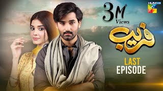 Fareb  Last Episode 34  24th Dec 2023   Zain Baig Zainab Shabbir  Maria Wasti   HUM TV [upl. by Ilujna]