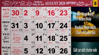 2020 August English Urdu Calendar  2020 August Islamic Calendar  2020 Hijri Calendar [upl. by Treve]