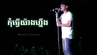 កុំធ្វើយ៉ាងហ្នឹង  Kom Tver Yang Ning  Heng Pitu  Music Empire [upl. by Sussman]