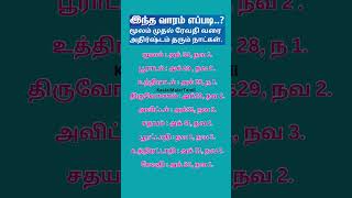 இந்த வாரம் எப்படி மூலம் முதல் ரேவதி வரை  Lucky Dates horoscope rasipalan tamilrasipalan lucky [upl. by Klayman]