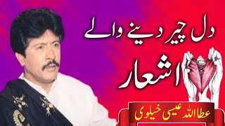 Attaullah ke Dil chir Dene Wale Hoshiyarattaullah khan esakhelvi Dukhi shayari [upl. by Soelch]