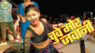 Maya Magar Dance । Jaise Chuye Mahua Raja Chuye Mor Jawani Arkestra Dance । Bhojpuri Arkestra 2024 [upl. by Aratehs]