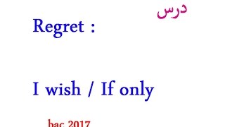 الانجليزية بالدارجة  bac 2017  الدرس 25  Present regret  الجزء الاول [upl. by Arikahc905]