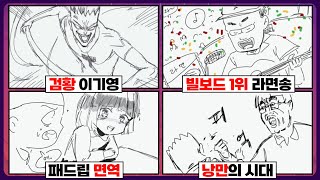 기철이 ㅍ드립 면역이라니ㅋㅋㅋ 【검정고무신 갈틱폰 전편】 [upl. by Booth931]