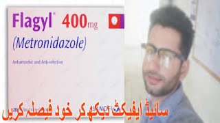 Flagyl Side Effects  flagyl tablet side effects in urdu  Dr Ali Usman [upl. by Giverin]