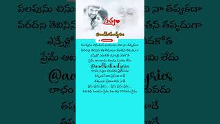 pilichina palakadu prema Song shorts lyrics sathyam sumanth genilia chakri aadhvikaalyrics [upl. by Howey]