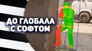 До глобала с софтом  2 FREEQN [upl. by Rusert]