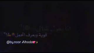 قوية وبعرف حالي حالات وتس ابnoor Alhoda [upl. by Thomsen]