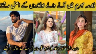 Bahram drama episode 03Real husband wifereal life partnersUmer shehzad rabiakulsoom bahram [upl. by Orvil]