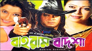 বাহরাম বাদশা  Bahram Badsha  Bangla Full Movie  iIlias Kanchon  Diti  ATM Samsujjaman  Razib [upl. by Nylissej]