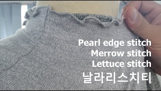 날라리 스티치 작업  Purl edge stitch Pearl edge stitch Merrow stitch Lettuce stitch [upl. by Liek]