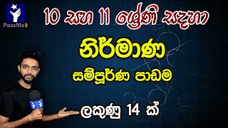 Nirmana  Grade 10 and Grade 11 Construction Full Lesson  Kv Nirmana  OL Maths in Sinhala [upl. by Monro]