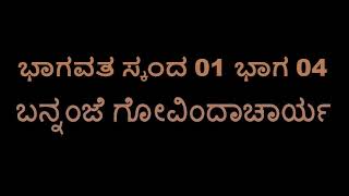 Bhagavata Skanda 01 04 Bannanje Govindacharya [upl. by Kadner897]