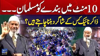 10 Mint Mai Banda MusalmanDr Zakir Naik Important Speech In Pakistan  Must WATCH [upl. by Conover]