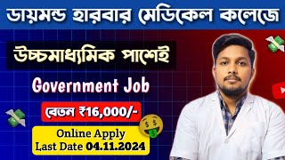 Wbhealth Latest Recruitment  West Bengal Government Job Vacancy  Apply from any District in WB 🔥 [upl. by Leifer]