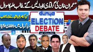 Dunya Election Debate With Kamran Shahid  23 Jan 2024  Part 02  Dunya News [upl. by Wollis]