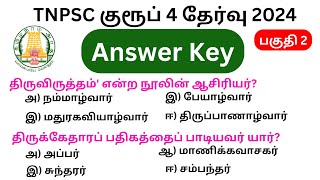 tnpsc group 4 in 2024  Answer key  tnpsc important question and answer  tamilnadu government exam [upl. by Ljoka]