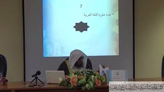 أهمية اللغة العربية لطالب السنة النبوية [upl. by Ezaria]