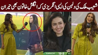 Shoaib Malik Wife Sana Javed First Interview With Erin Holland  HBL PSL 2024  cricket with Km [upl. by Netnert]