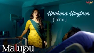 Unakena Uruginen Cover  Malupu  Full Video Song  Tamil   Shanmukh Jaswanth  Deepthi Sunaina [upl. by Malim584]