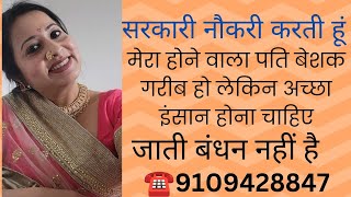 ☎️9109428847 kamini ji apne apne liye jeevansathi dhund rahi hai lifepartner jeevansathi wadding [upl. by Acysej766]