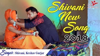 देखूंगा मै जोबन तेरा घुंघटा उठाये के  Shivani Song  Ghunghta Utha Ke  Ladies Lokgeet [upl. by Terena650]