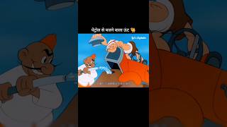 पेट्रोल से चलने वाला ऊंट 🐫 youtubeshorts shorts [upl. by Loferski]