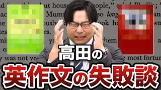 【今すぐ見直せ】絶対にやってはいけない英作文の勉強法 [upl. by Yeldah98]