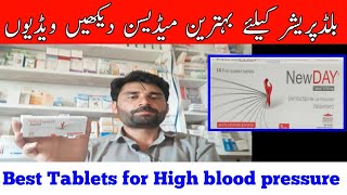 Newday Tablets ka estemal  hypertension ka elaj  high blood pressure tablets  HTN tablets urdu [upl. by Mcleod]