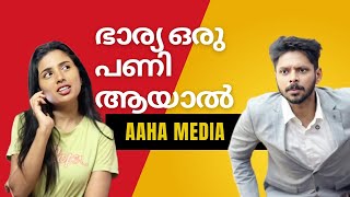 ഭാര്യ ഒരു പണി ആയാൽ  MALAYALAM COMEDY 2024  AAHA MEDIA  SOHAN NAJEEB  MOVIE COMEDY [upl. by Kilroy134]