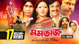 Momtaz  মমতাজ  Momtaz Helal Khan amp Humayun Faridi  Bangla Full Movie [upl. by Neitsabes]