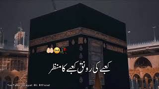 Kabe ki Ronak Kabe Ka Manzar  Slowed and Reverb Urdu Naat  Trending Naat  2024 [upl. by Silrac339]