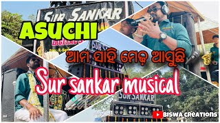 ASUCHI AMA SAHI MEDHA SUR SANKAR MUSICALSIBUN PRASADBEREHMPUR GANJAN  ATJajpur town❤️ [upl. by Zed581]